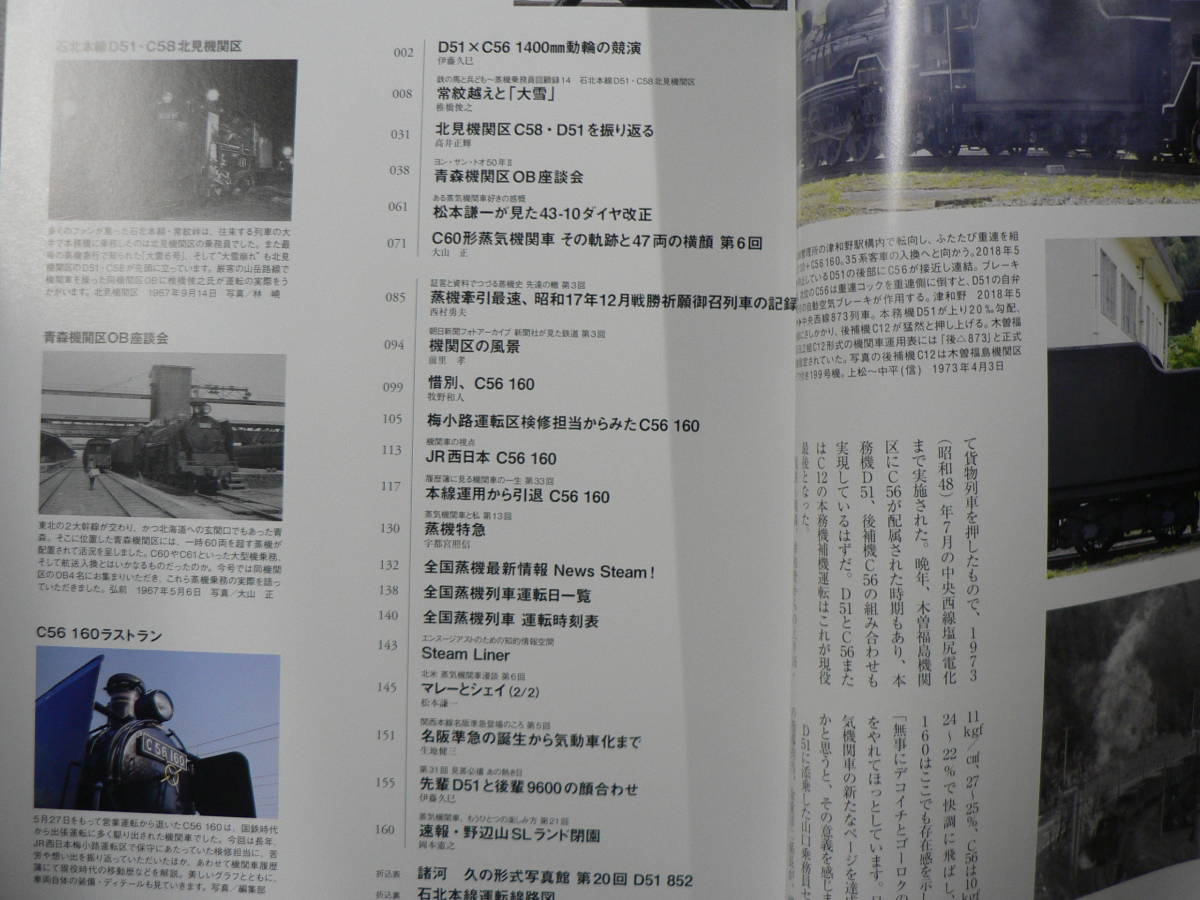 BB 蒸気機関車 EX vol.33 特集 常紋越えと「大雪」 石北本線D51 C58 北見機関区_画像2