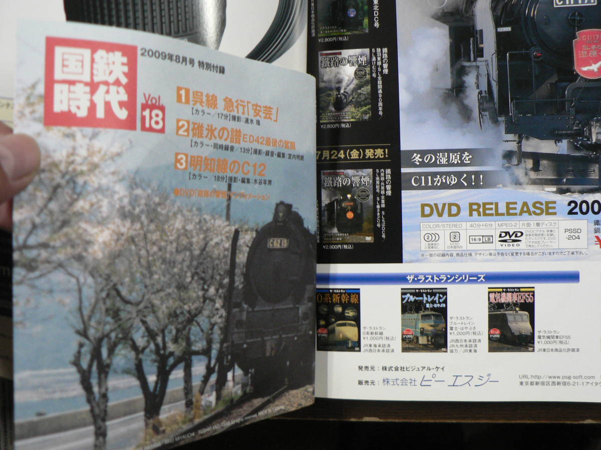 BB 国鉄時代 Vol.18 山岳線の電機 DVD付き_画像4
