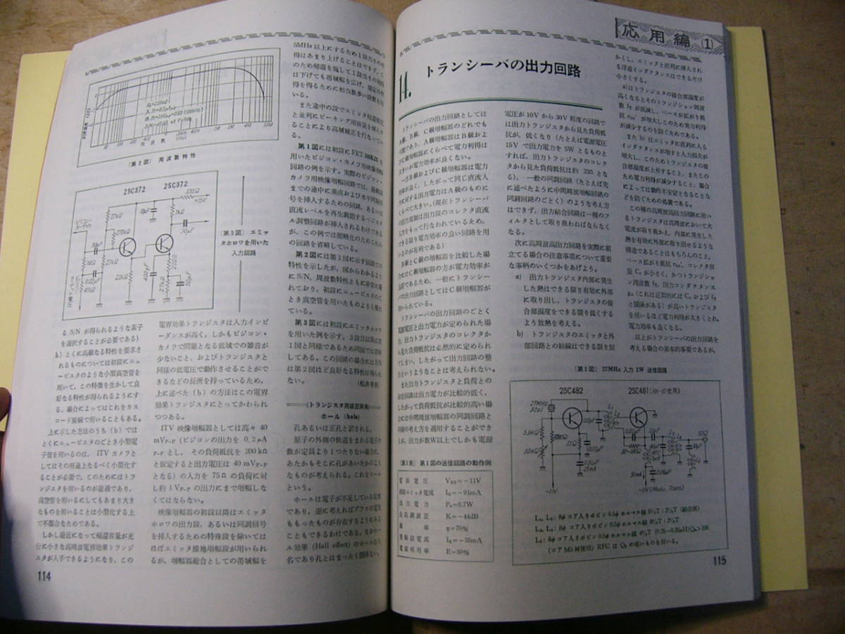 トランジスタ活用自由自在 昭和50年_画像4