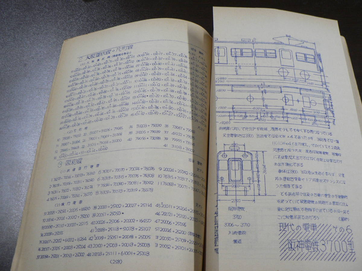 BB 『急電』129号 昭和37年11月(1962) 京都鉄道趣味同好会 西に東に電化は進む、など_画像3