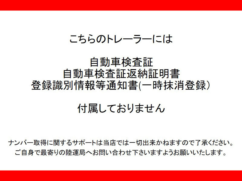 【引き取り限定】タイトジャパン製 MAX TRAILER(ステンレス) 自動車検査証なし・再登録不可 中古 [T019-531]_画像4