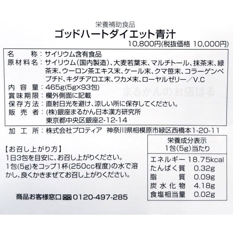 【20包】ダイエット青汁 銀座まるかん