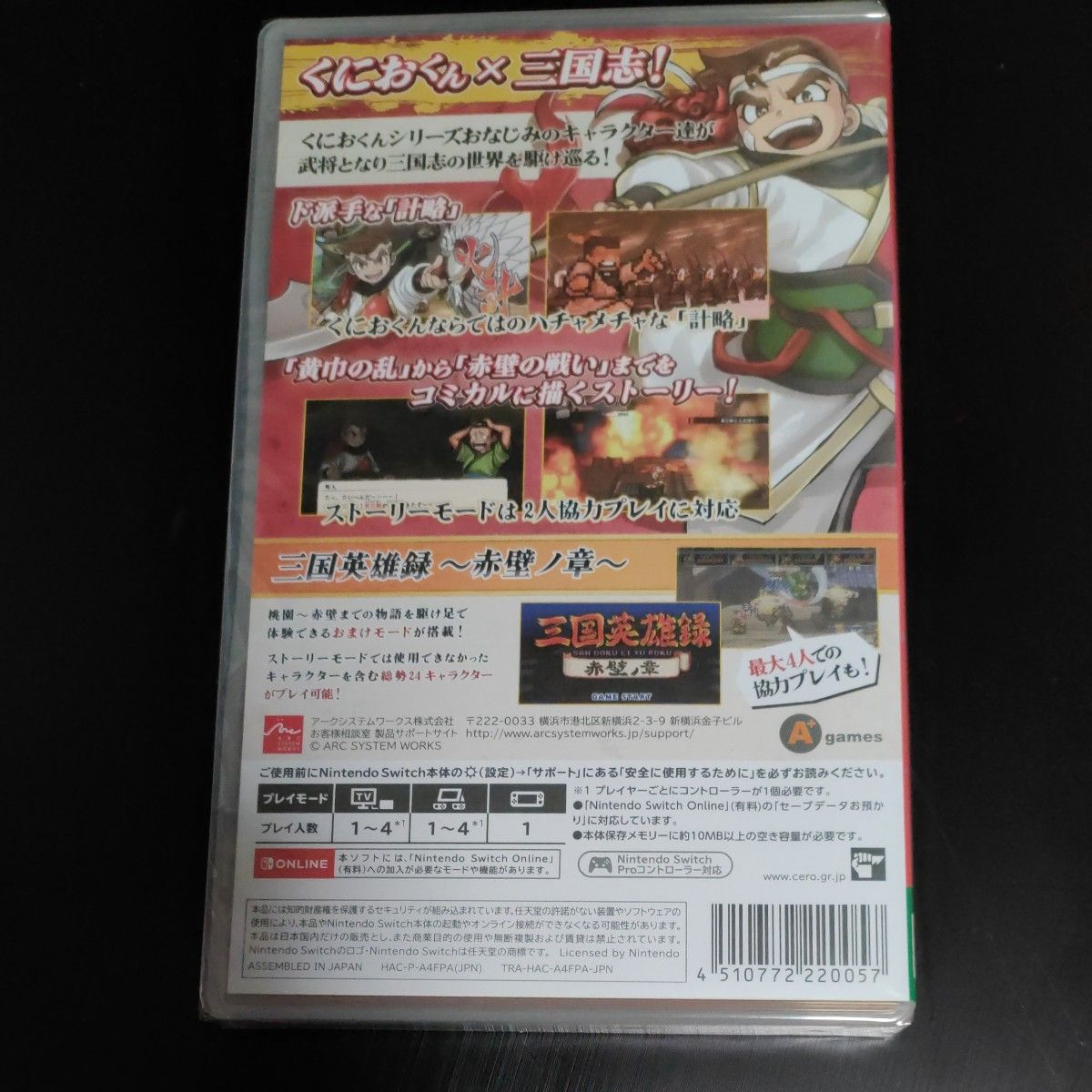 【Switch】くにおくんの三国志だよ全員集合！　新品未開封