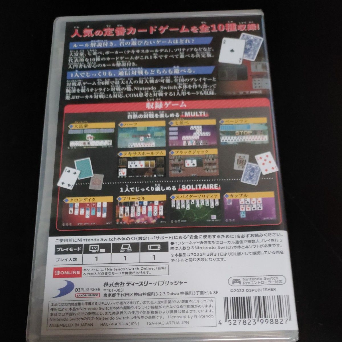 【Switch】 SIMPLEシリーズVol.2 THEトランプ パーフェクトコレクション　新品未開封