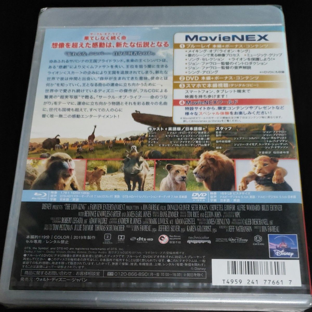 ライオンキング MovieNEX [ブルーレイ+DVD+デジタルコピー+MovieNEXワールド] [Blu-ray]　新品未開封