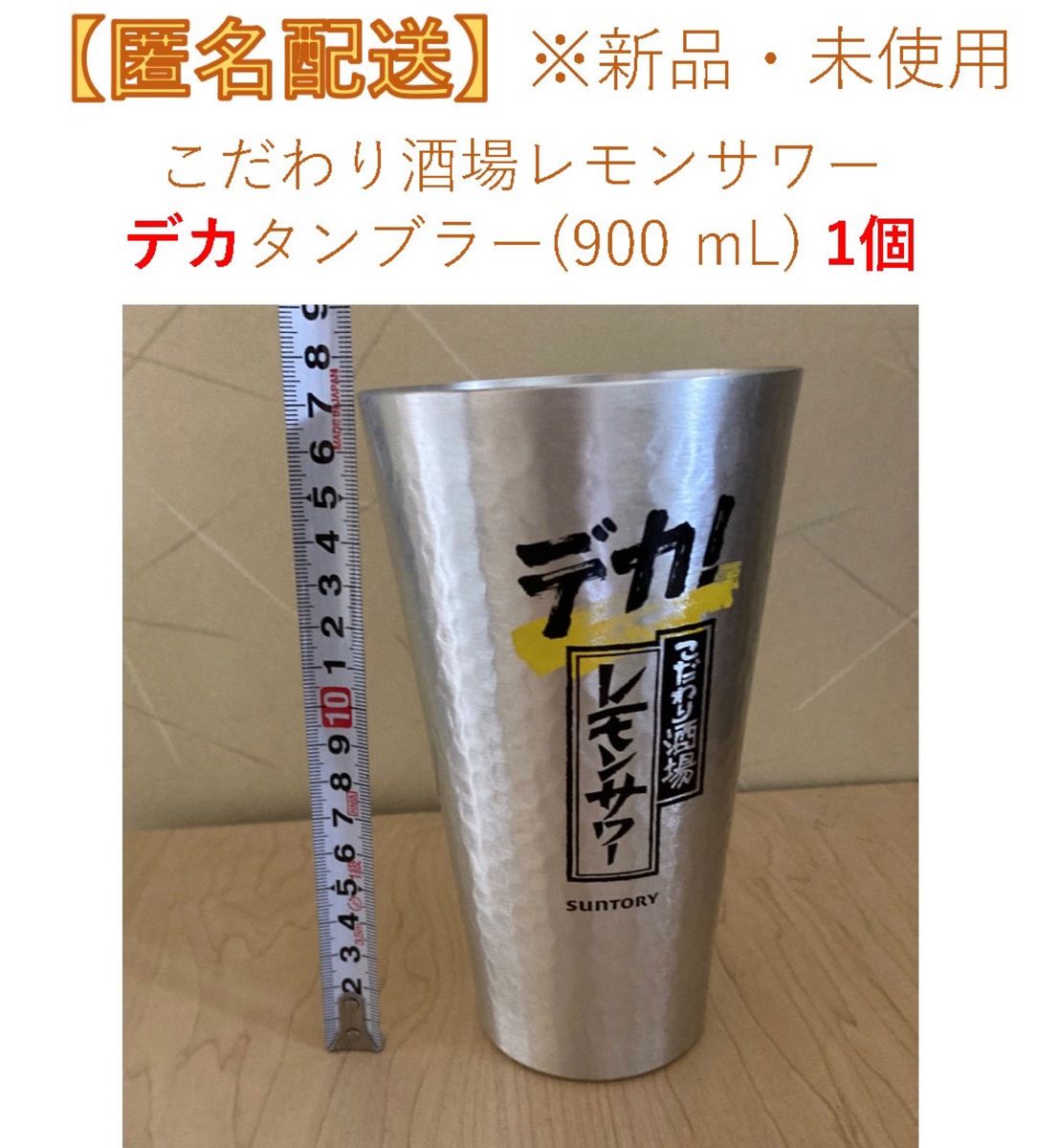 新品 こだわり酒場のレモンサワー デカタンブラー6個入り タンブラー6 