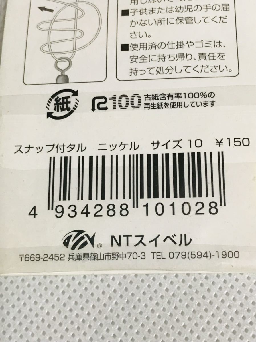 NTスイベル/スナップ付タル/ニッケル/サイズ10/1袋(6個入)×10パック_画像6