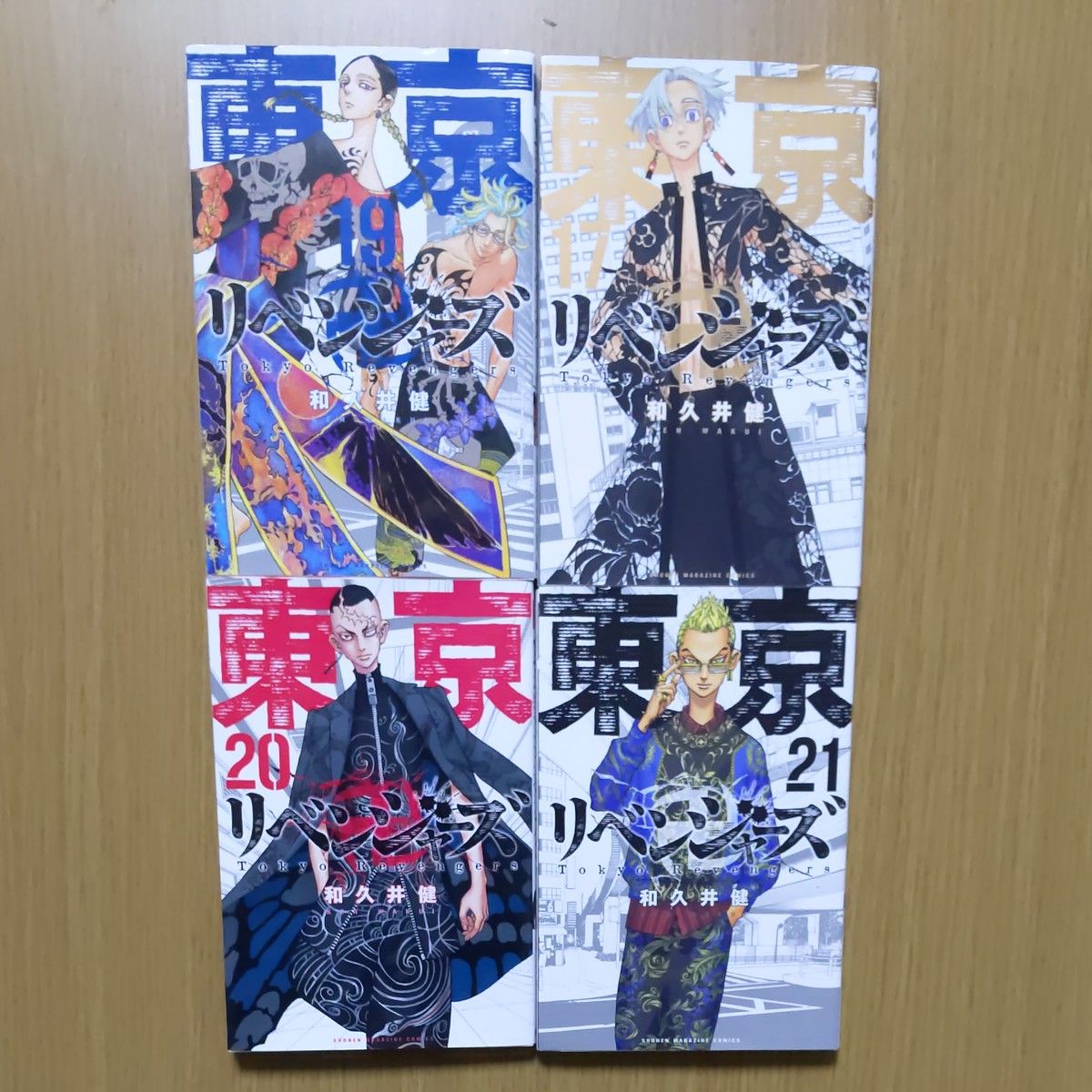 コミック  東京卍リベンジャーズ 17、19、20、21巻   セット販売