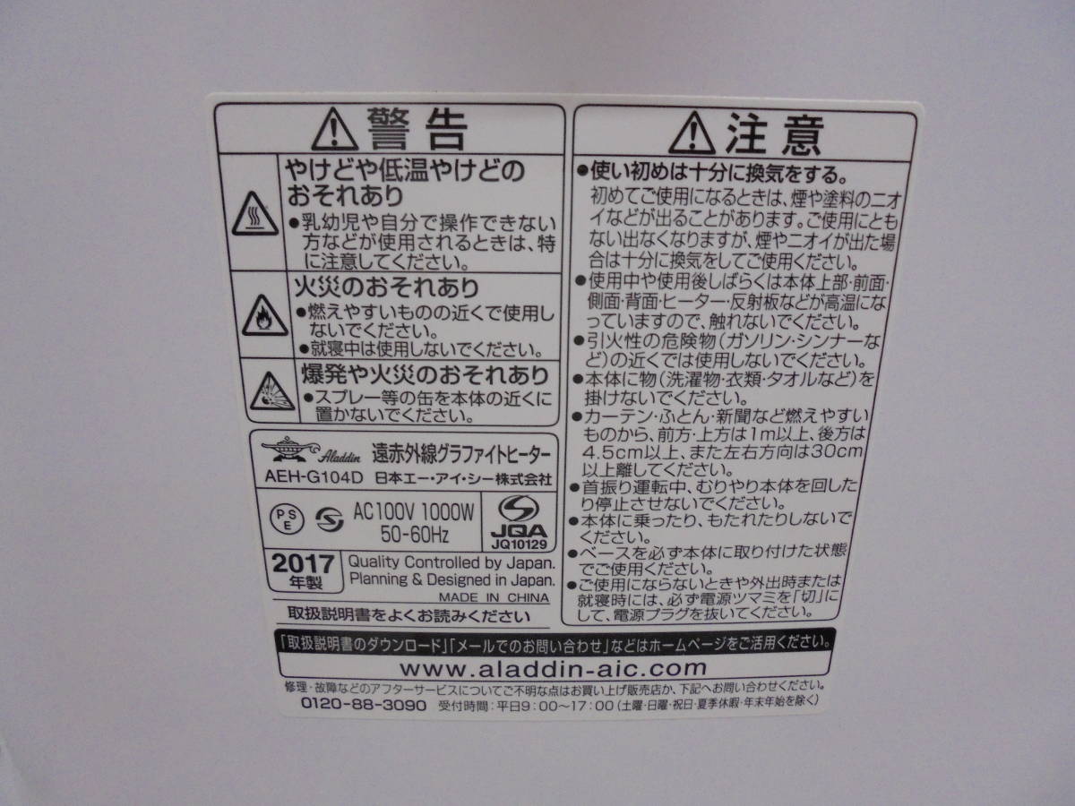 ◇7345・Aladdin/アラジン 遠赤外線グラファイトヒーター AEH-G104D 動作確認済 汚れ傷み大 中古現状渡し_画像4