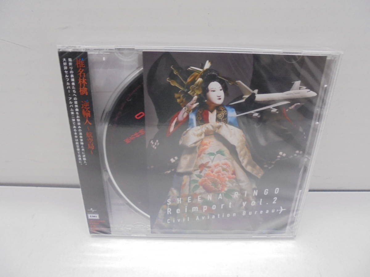 7434・椎名林檎 CD 逆輸入 ～航空局～ 通常版 未開封品_画像1