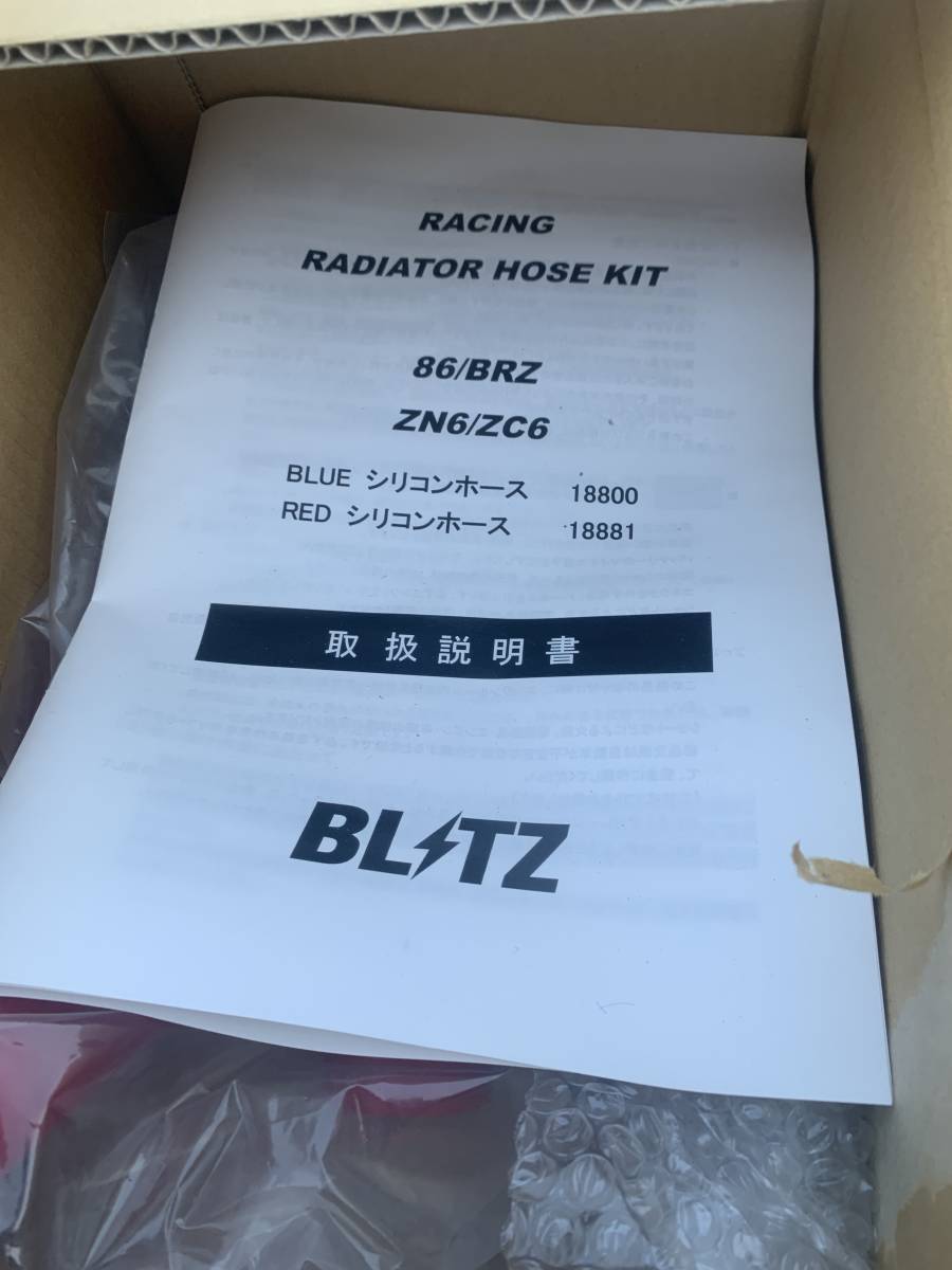 TRUST GREDDY トラスト アルミラジエターTWR BRZ 86 ZN6 ZN8 ZC6 ZD8 FA20 FA24(12013803) &ラジエターホースセット売切り　送料込み☆_画像8