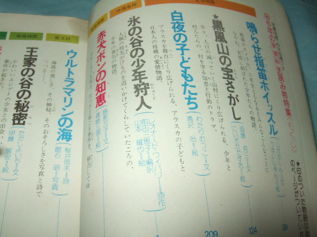 1975年『6年生の読み物特集』学研／ムッシュー田中 中岡俊哉／科学 学習_画像4