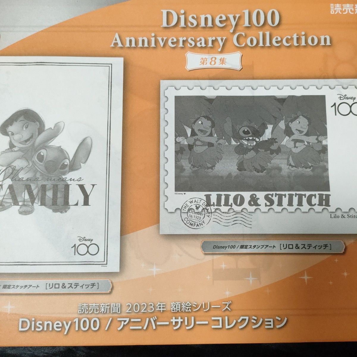 未読・未開封】２０２３年読売新聞アニバーサリーコレクション第１集