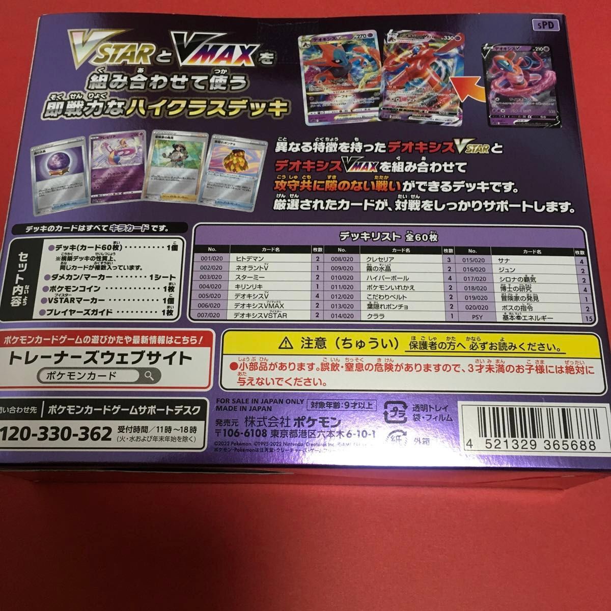 ポケモンカードゲーム ソード＆シールド VSTAR & VMAX ハイクラスデッキ デオキシス