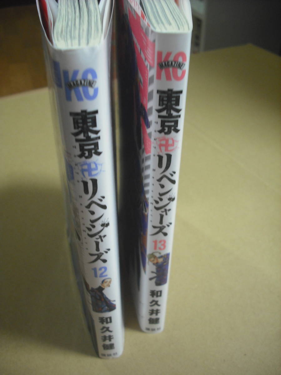 東京リベンジャーズ　12巻　13巻　2冊セット　送料無料♪_画像3