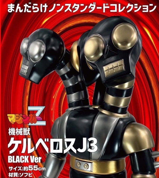 ベアモデル メガジャンボ 機械獣 ケルベロスJ3 Black ver. まんだらけ限定 Kerberos J3 Black ver. ソフビ sofvi マジンガーZ Mazinger Z_※画像はイメージです。