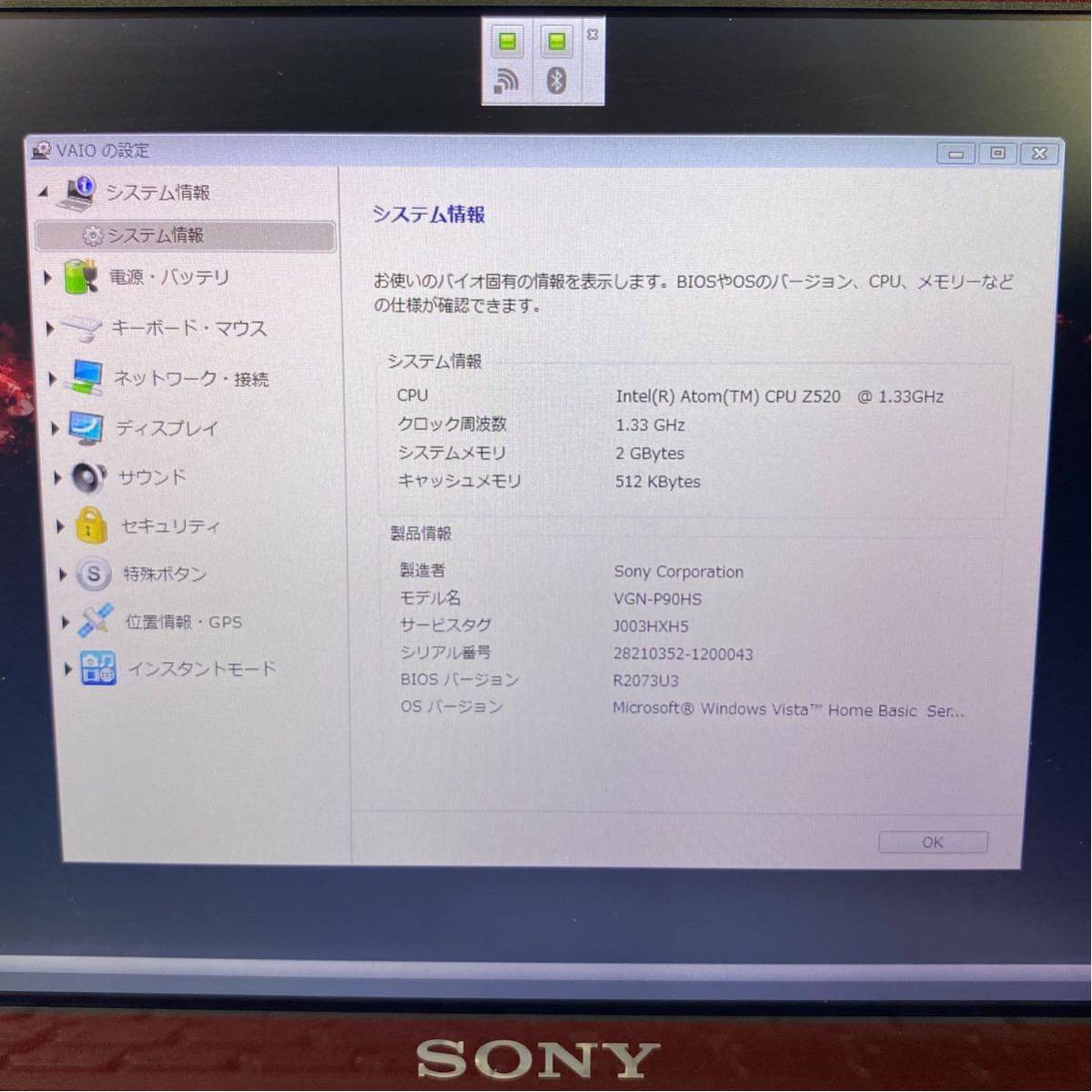 【極上！リカバリ済】SONY VAIO type P VGN-P90HS CPU Z520 2GB 32bit Microsoft Windows Vista VGN-P 純正アダプター 取扱説明書付_画像8