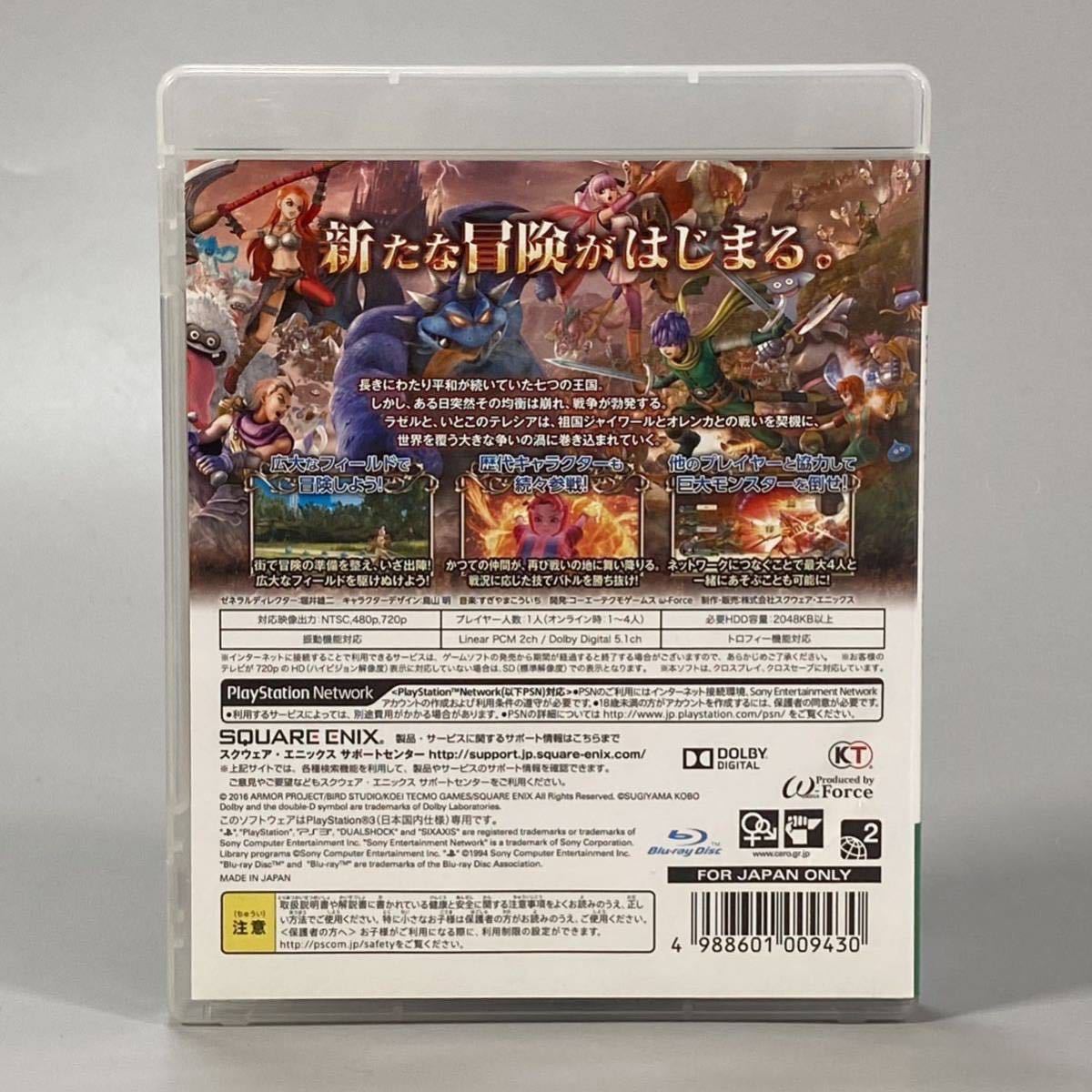 送料250円 PlayStation3ソフト 『ドラゴンクエストヒーローズII 』双子の王と予言の終わりps3 プレステ3 プレイステーション3_画像2