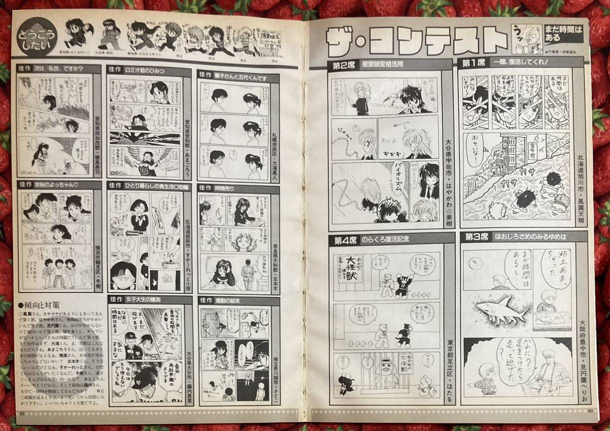 みのり書房　月刊 アウト OUT 1987年 12月号　特集　愛の若草物語　ガンダム_画像2