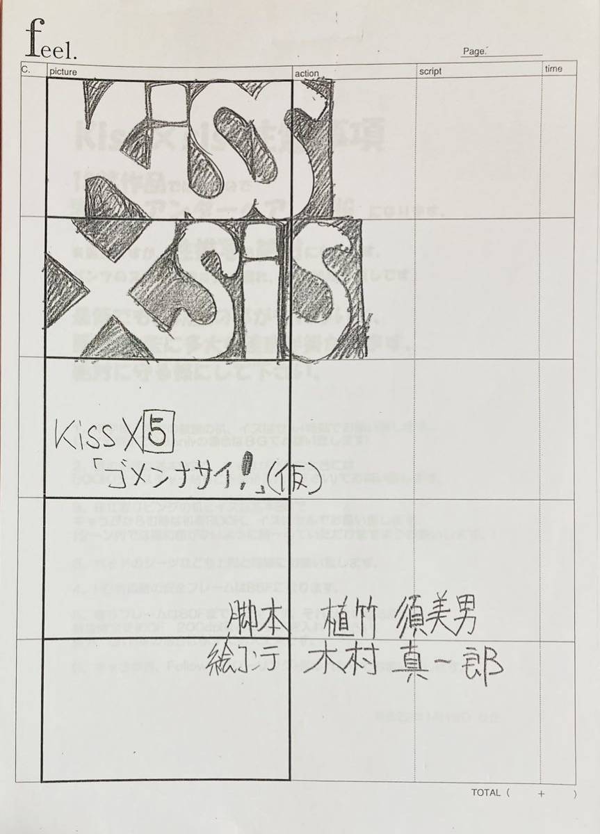 kiss×sis キスシス 絵コンテ 5話 約120枚_画像1