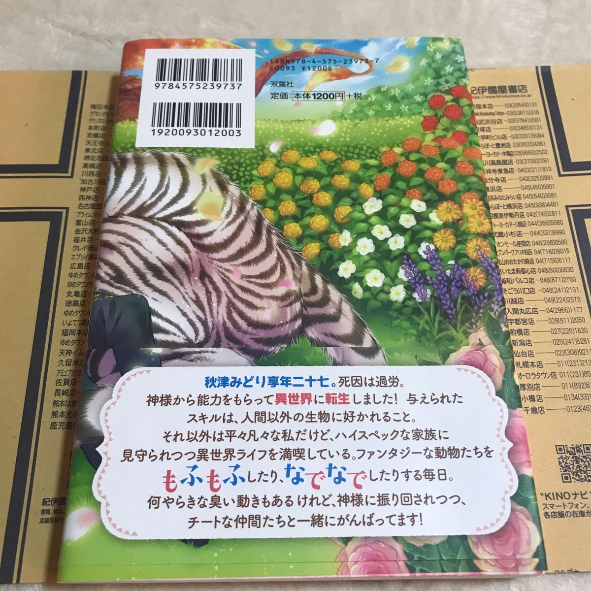 異世界でもふもふなでなでするためにがんばってます。 （Ｍノベルス） 向日葵／著