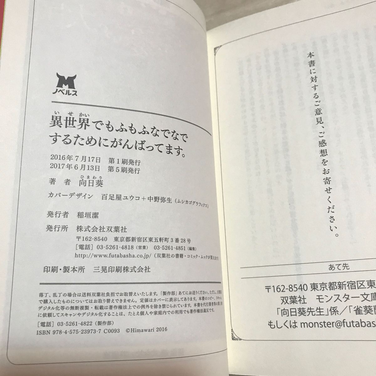 異世界でもふもふなでなでするためにがんばってます。 （Ｍノベルス） 向日葵／著