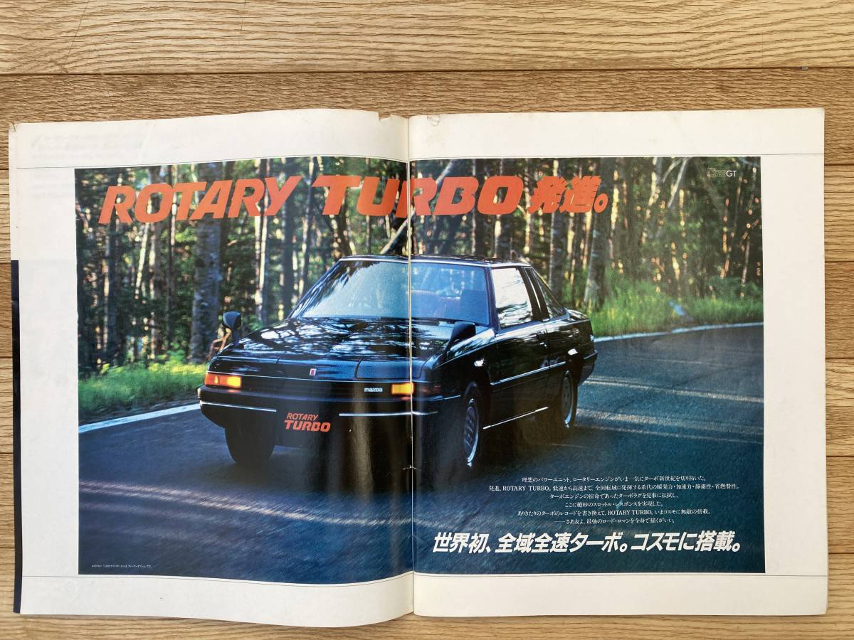 コスモ・ロータリーターボのすべて　モーターファン　9月臨時増刊　ニューモデル速報　第16弾!!　マツダ　HB　_画像5