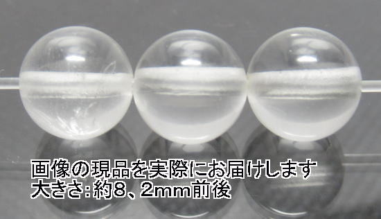 NO.8 サチャマニクォーツ(カードコピー付)8mm(3粒入り)最安？Heaven＆Earth社商品 天然石現品_画像1