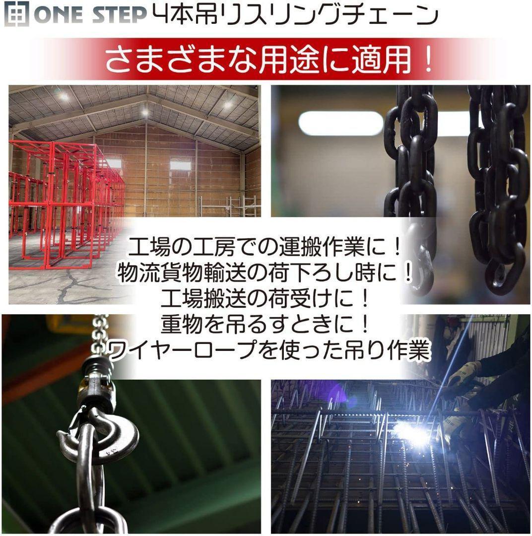 【新品】スリングチェーン 3t 4本吊り 耐荷重3t 吊りクランプ 吊りベルト 吊り具_画像2
