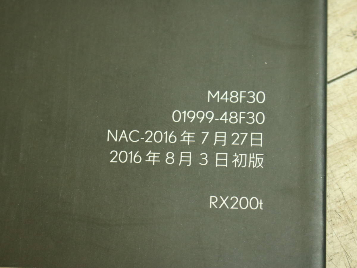 送料無料 レクサス RX200t AL20 純正 取扱説明書 取説 オーナーズ マニュアル クイックガイド ナビゲーション 取扱書 2016年 LEXUS_画像7