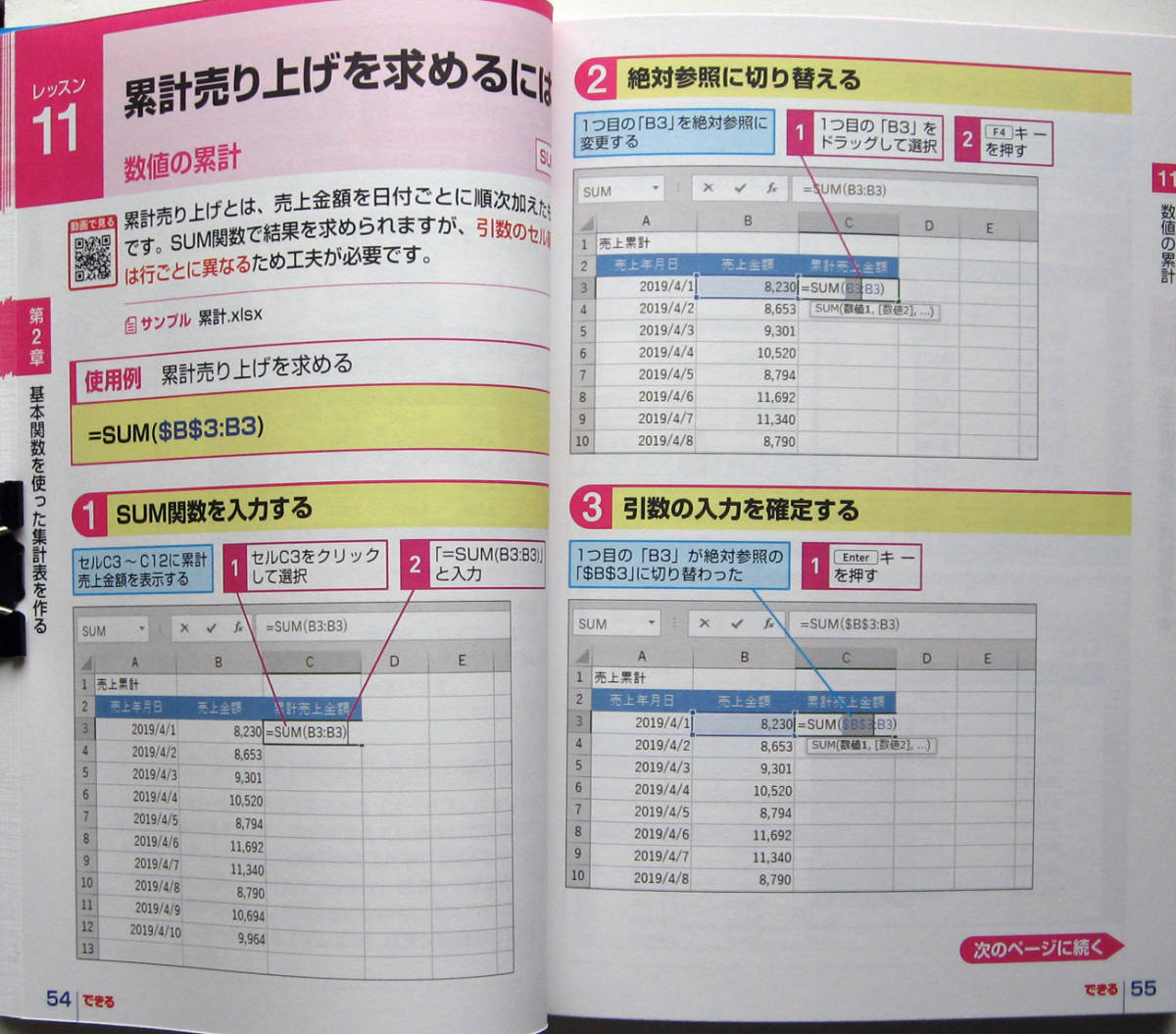 ★できるポケット★Excel 関数 基本&活用マスターブック★Office 365/2019/2016/2013/2010対応★初めてでも自在に使える！★初心者～★_画面入り解説でわかりやすいです