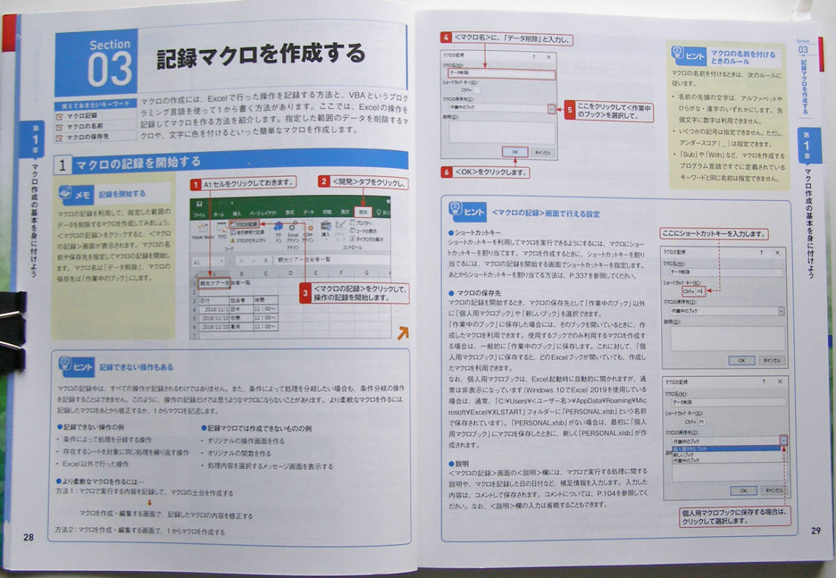 ★今すぐ使えるかんたん★Excel マクロ&VBA★Excel 2019/2016/2013/2010 対応★この1冊でExcel VBAの基本をマスター★初心者～★_全ページフルカラー紙面でわかりやすいです