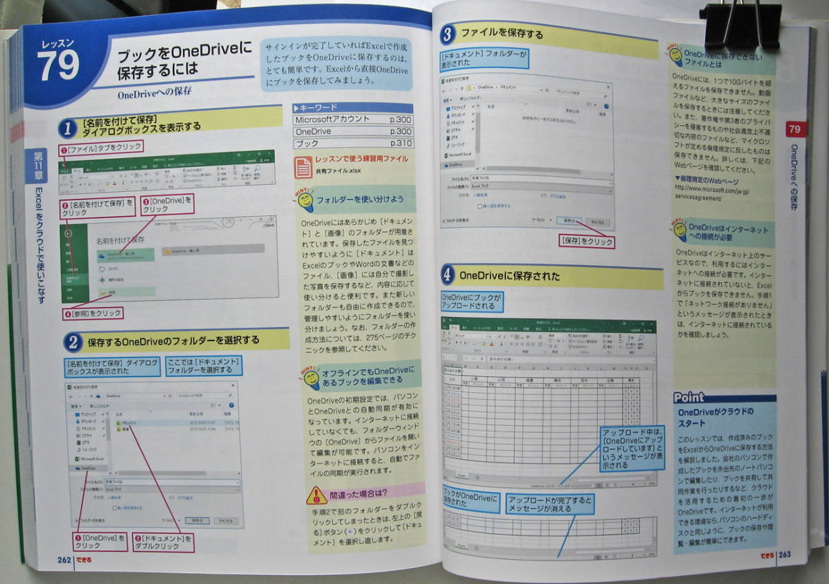 ★できる Excel 2016★Windows10/8.1/7 対応★表作成や表計算「Excel 2016」の操作がひと通り身に付く！★初心者～★_画像6