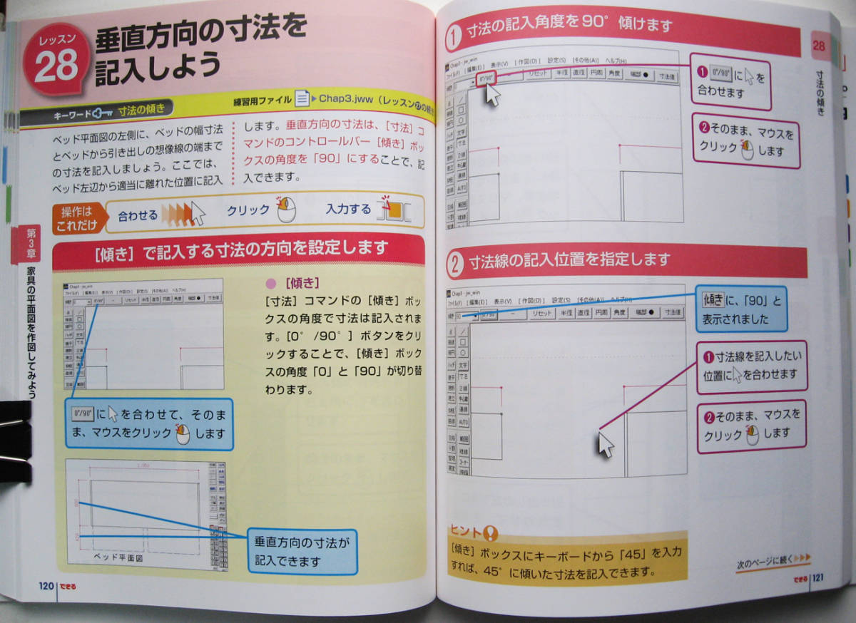 ★できる ゼロからはじめる Jw_cad 8 超入門★ソフト、フリー素材入り付属CD-ROM未開封・未使用★いちばんやさしいCADの本★超初心者～★_画像7