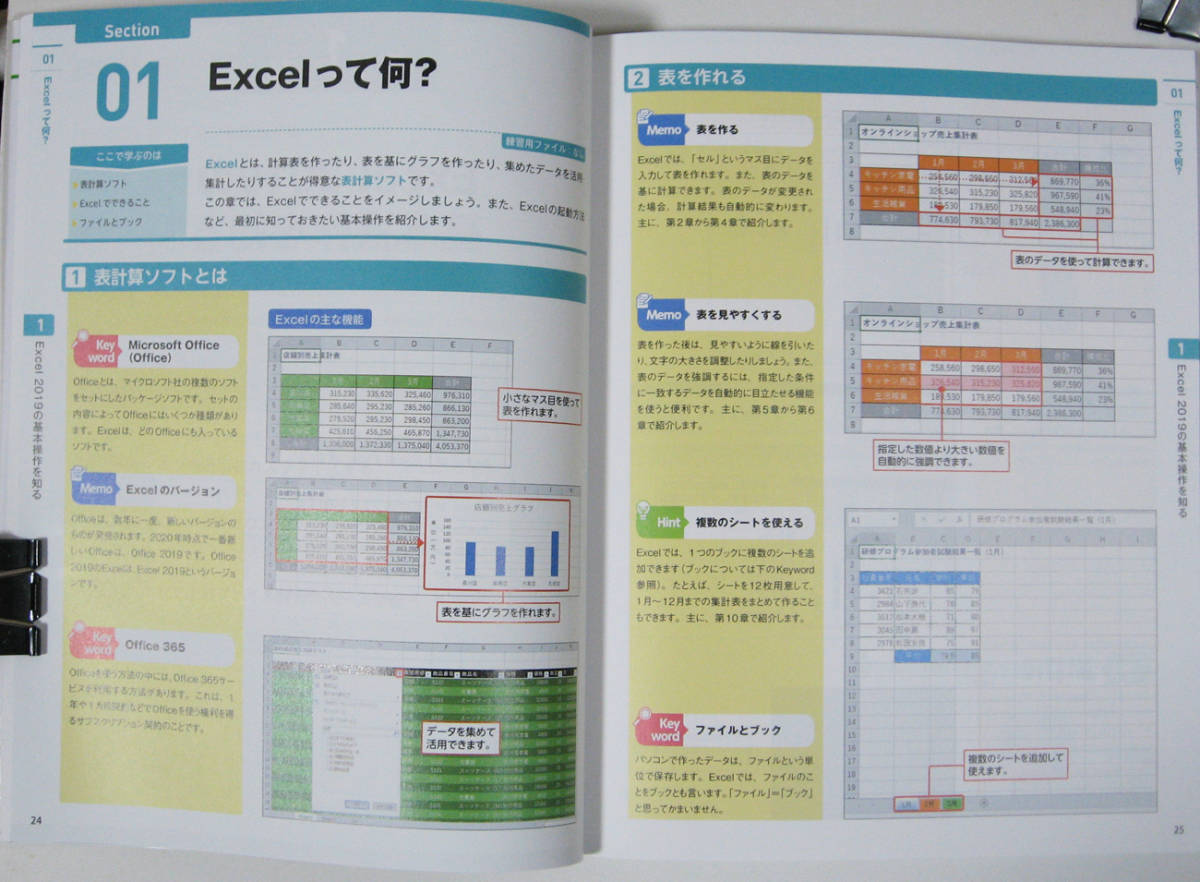 ★一冊に凝縮！★Excel 2019 やさしい教科書★Office 2019/Office 365 対応★わかりやすさに自信があります!★初心者～★_全ページフルカラー紙面でわかりやすいです