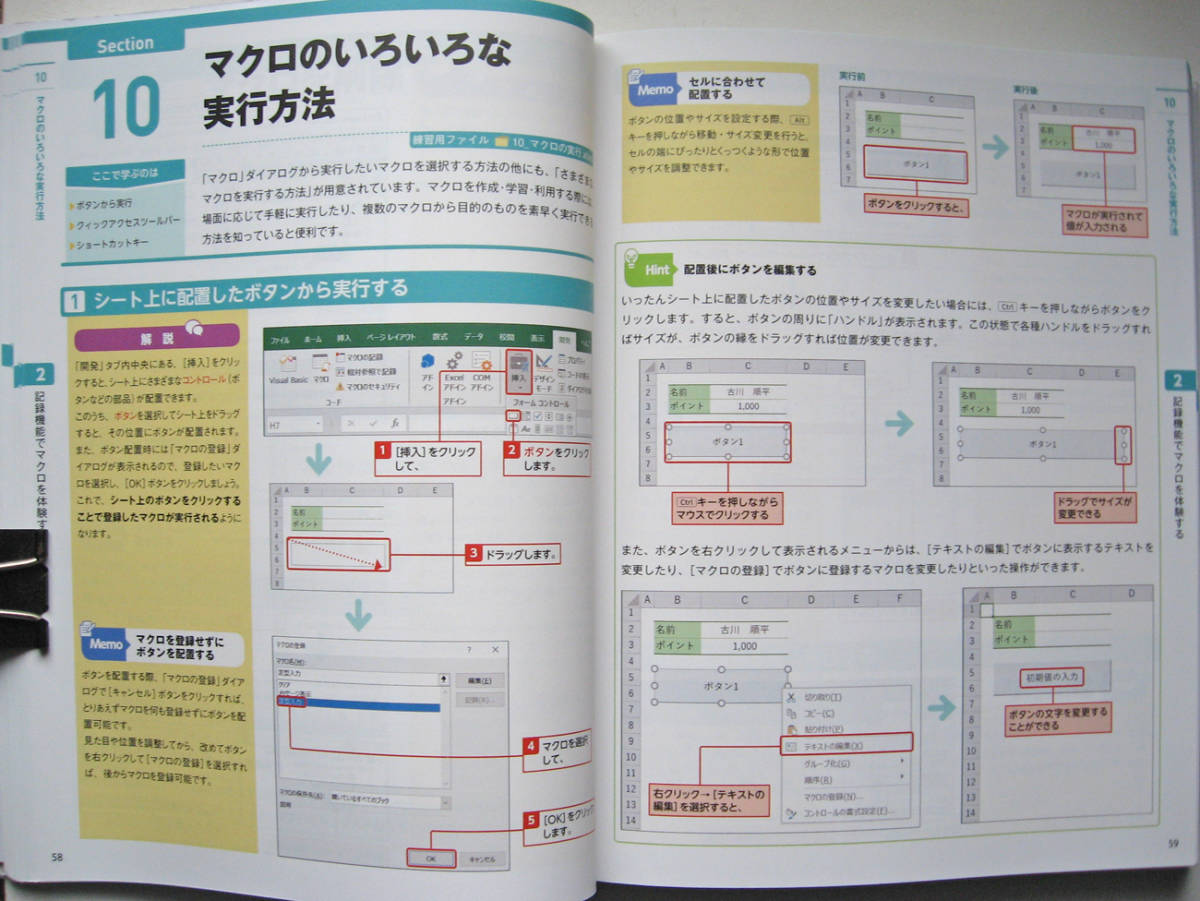 ★一冊に凝縮★Excelマクロ＆VBA やさしい教科書★Excel 2019/2016/2013/Office 365対応★マクロの作り方をやさしく丁寧に解説★初心者～★_画像4