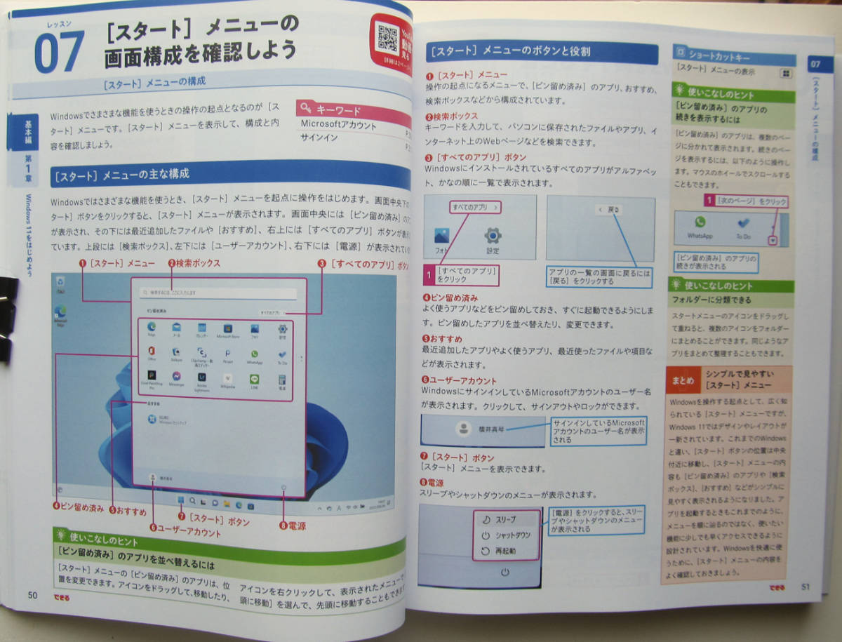 ★できるWindows11★2023年【改訂2版】★Windows 11の基本から最新機能までを凝縮！★基本から最新機能まで身に付く！★初心者～★_全ページフルカラー紙面でわかりやすいです