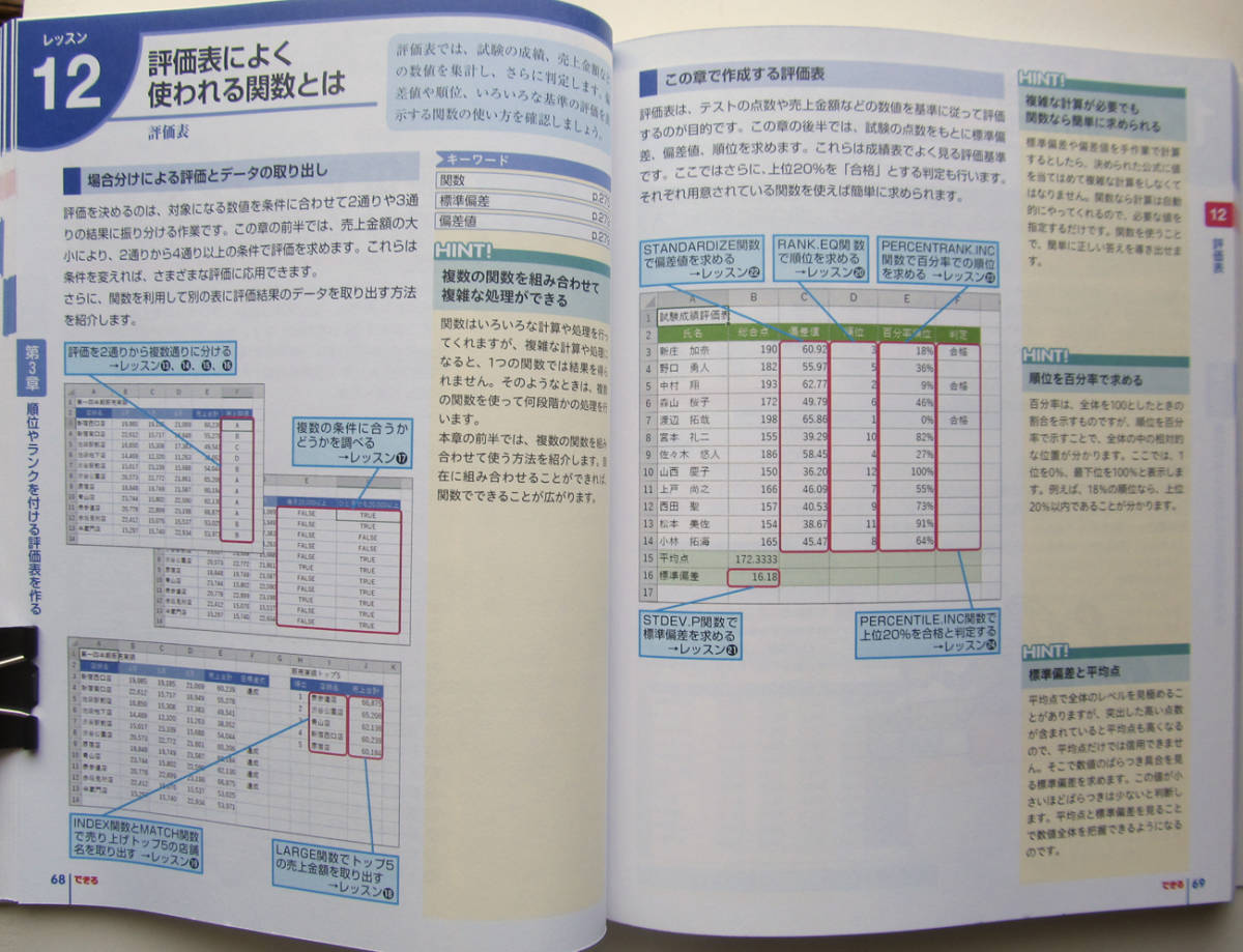 ★できる Excel関数★Office 365/2019/2016/2013対応★データ処理の効率アップに役立つ本★関数の「運用方法」が身に付く!★初心者～★_画面入り解説でわかりやすいです