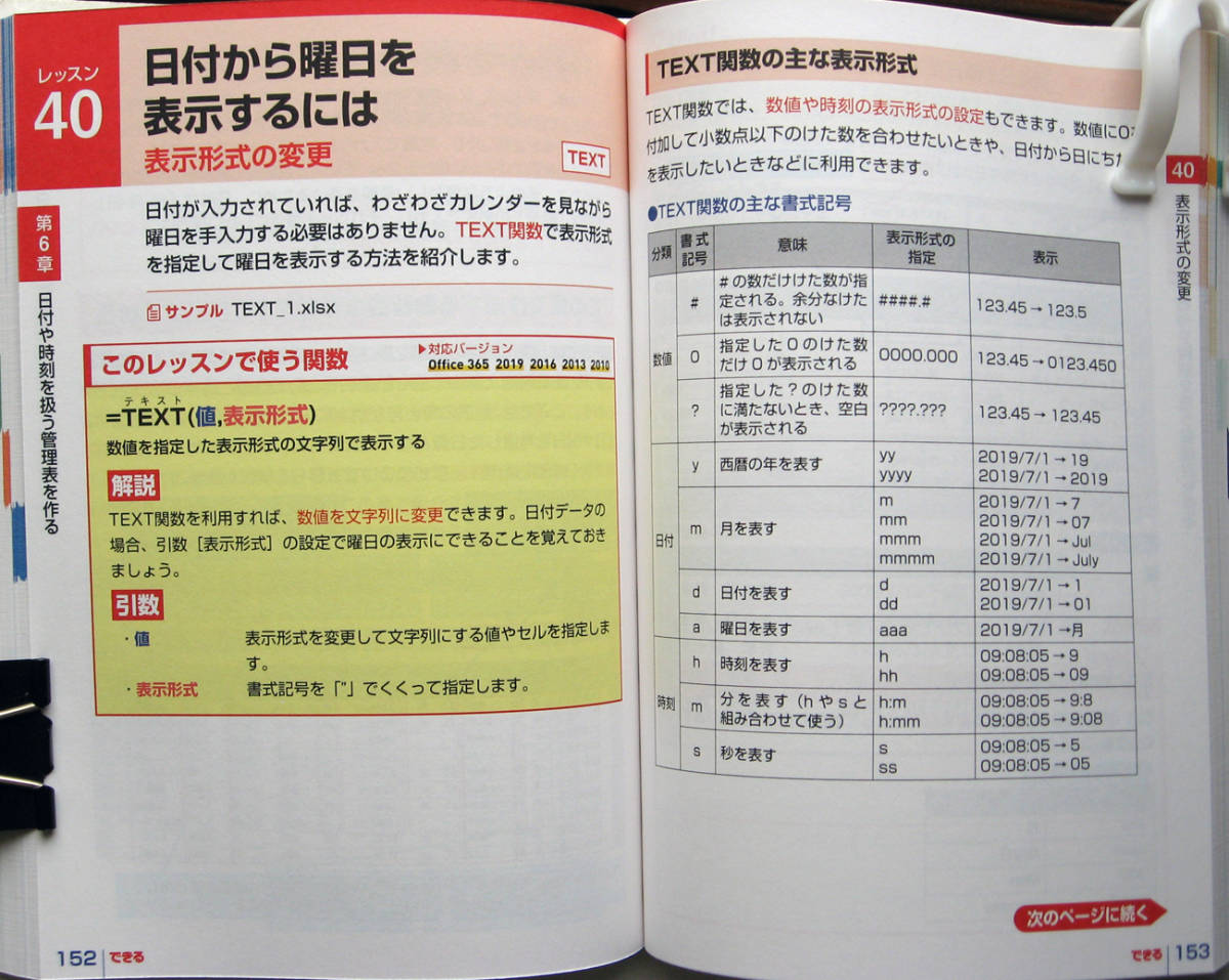 ★できるポケット★Excel 関数 基本&活用マスターブック★Office 365/2019/2016/2013/2010対応★初めてでも自在に使える！★初心者～★_画像8