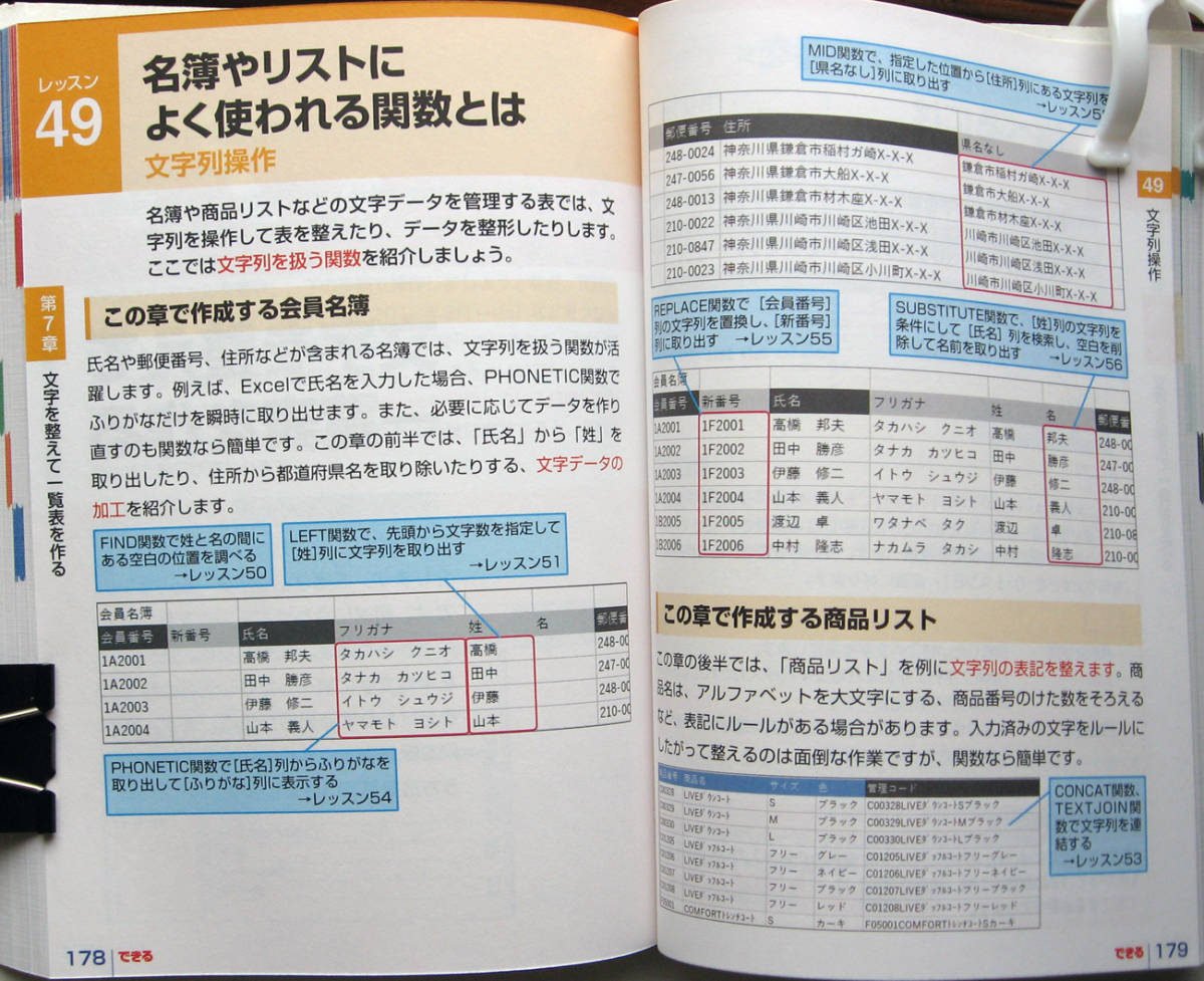 ★できるポケット★Excel 関数 基本&活用マスターブック★Office 365/2019/2016/2013/2010対応★初めてでも自在に使える！★初心者～★_画像9