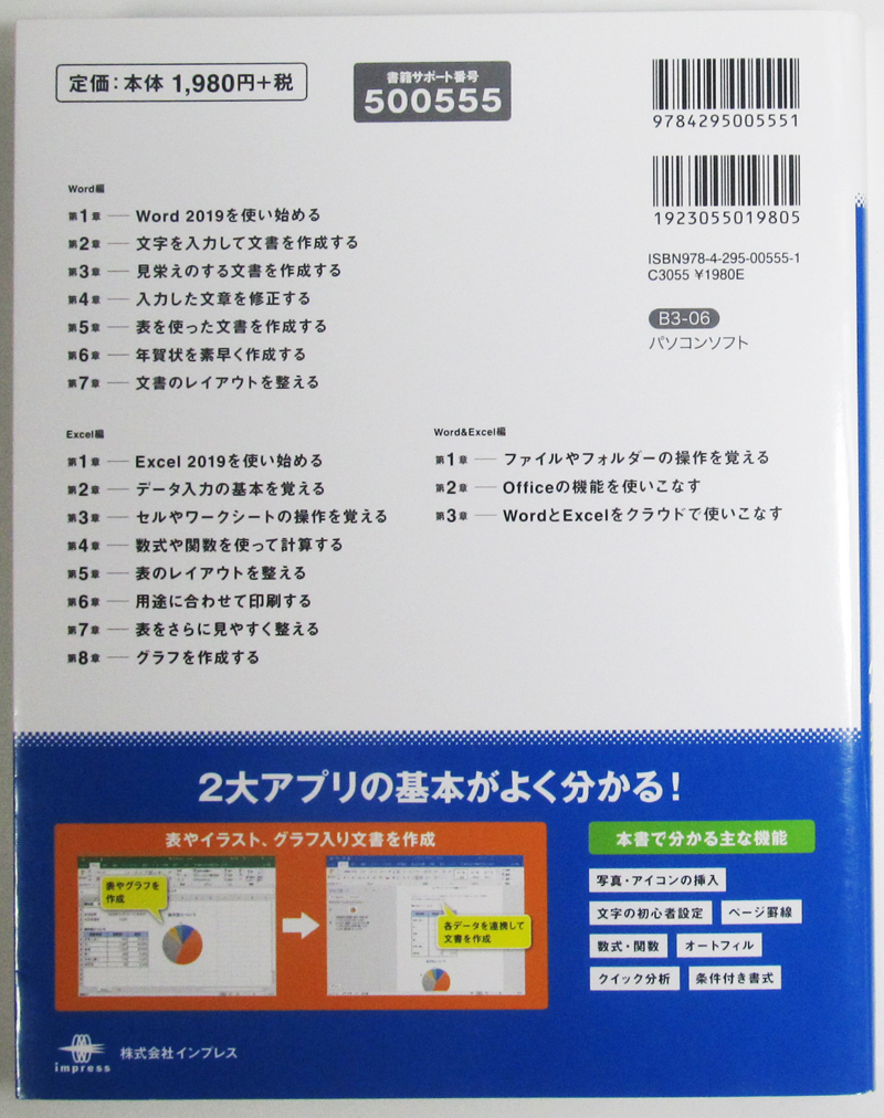 ★できる Word & Excel 2019★Office 2019/Office 365両対応★基本を1冊に集約！★2つのアプリを連携して使う方法も解説★初心者～★