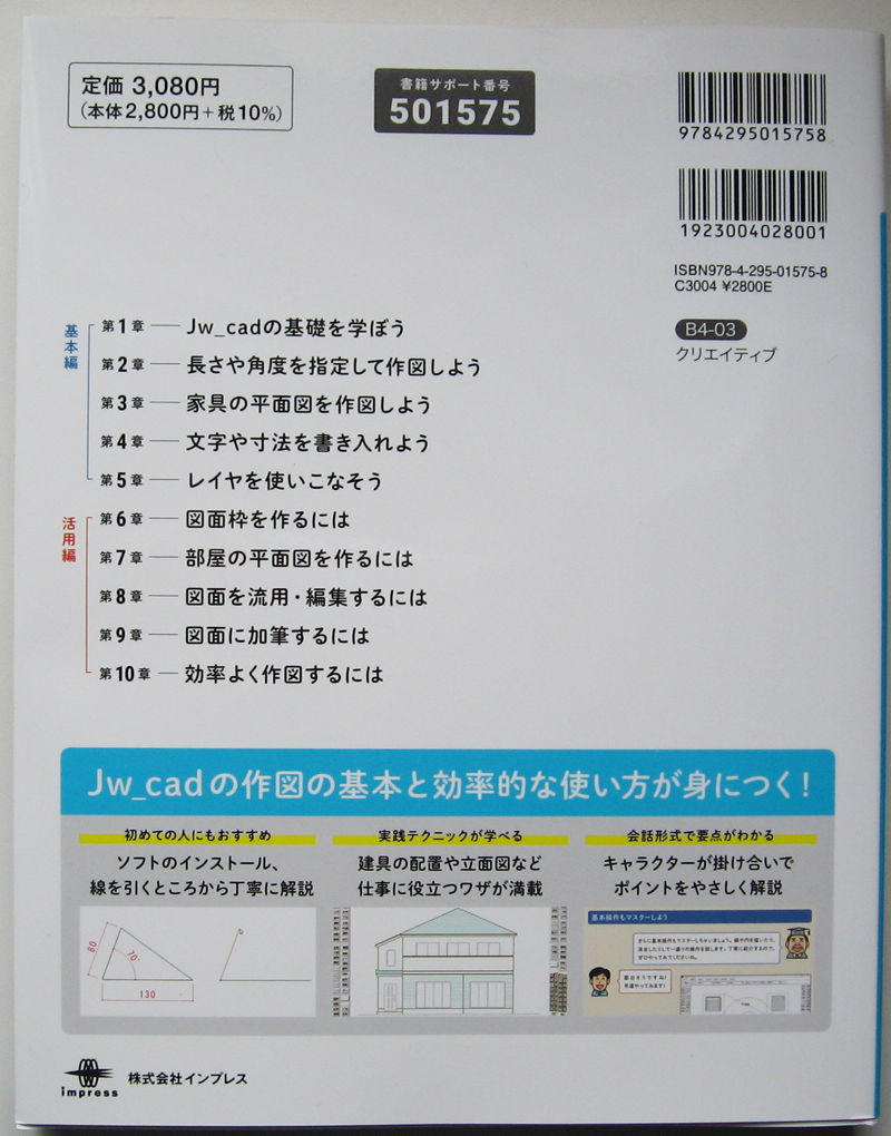 * is possible Jw_cad 8* basis operation from work . immediately possible to use technique till firmly ...!* free material 620 point *Jw_CAD8.25a* beginner ~*