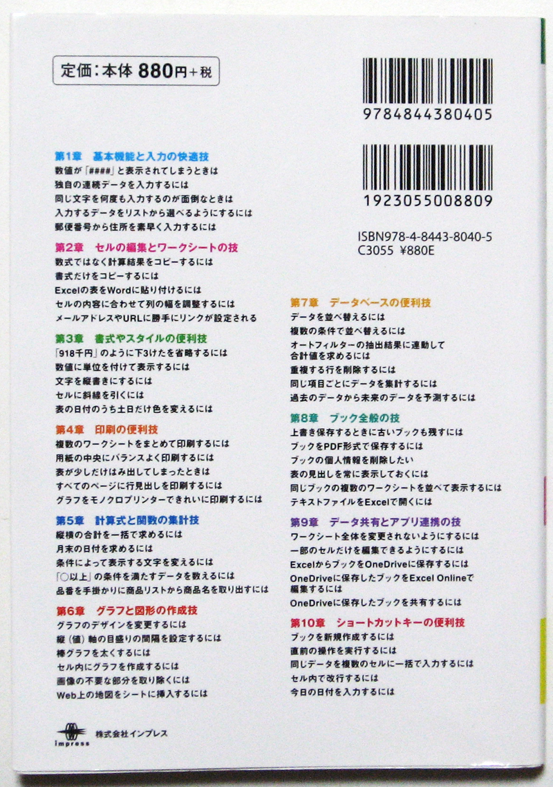 ★できるポケット★Excel 困った! &便利技 200★Excel 2016/2013/2010対応★仕事に役立つノウハウが満載！★初心者～★_画像2