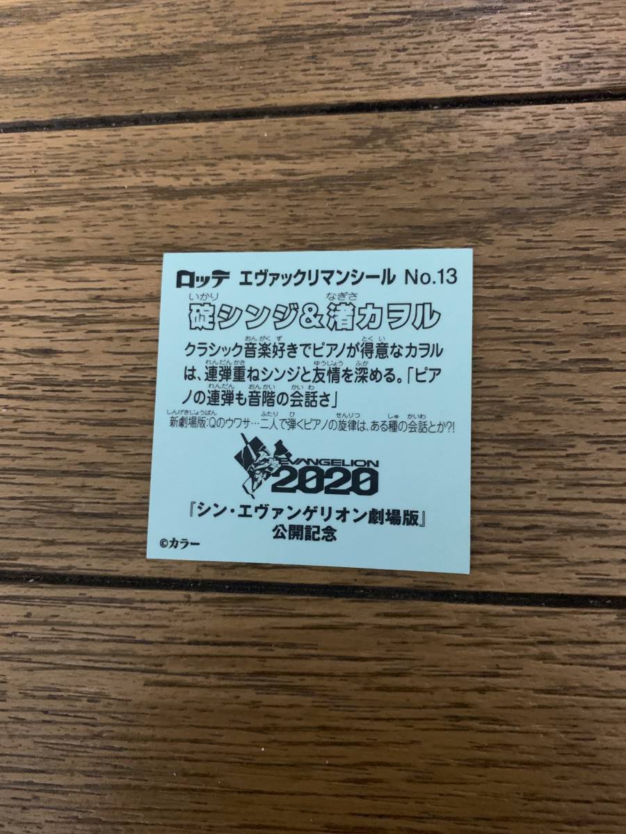 ビックリマン 新世紀エヴァンゲリオン　碇シンジ&渚カヲル_画像2