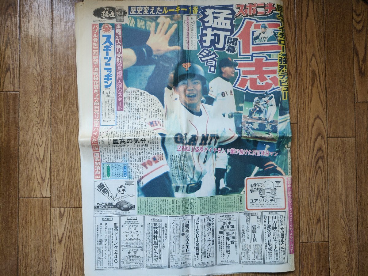 1996年4月6日 スポーツニッポン 仁志敏久_画像1