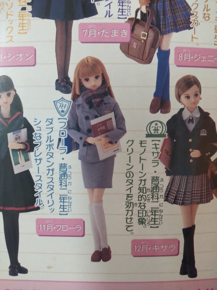 カレンダーガール ジェニー 全日本女子高生制服通り フローラ カレンダーガール ジェニー 全日本女子高生制服通り フローラ