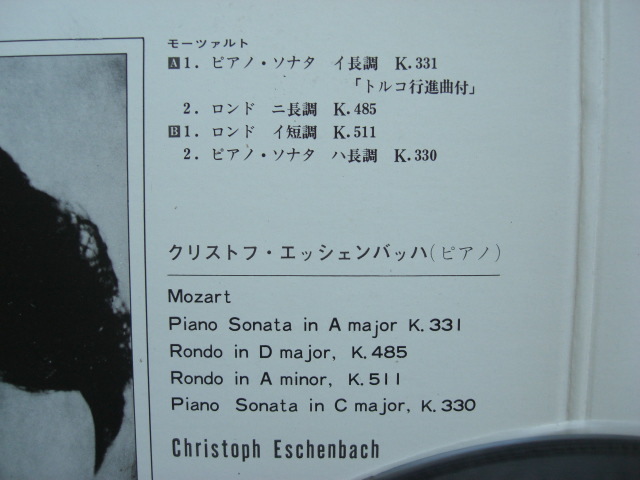 ＊【LP】クリストフ・エッシェンバッハ（ピアノ）／モーツァルト ピアノ ソナタ トルコ行進曲（MG-2111）（日本盤）_画像3
