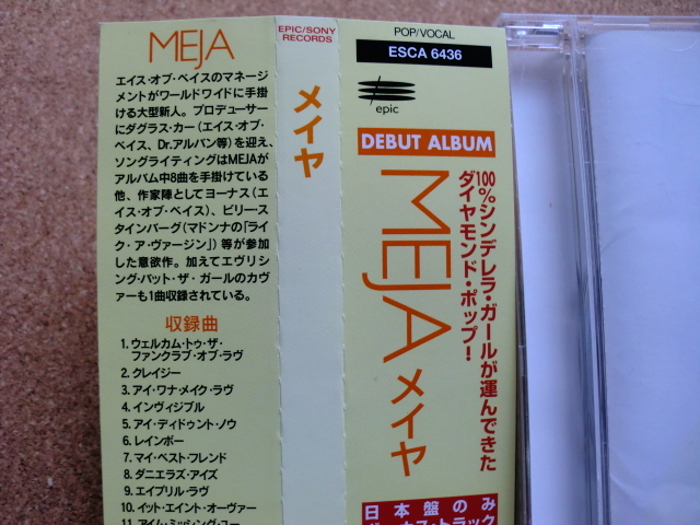 ＊【CD】メイヤ／メイヤ（ESCA6436）（日本盤）_画像2