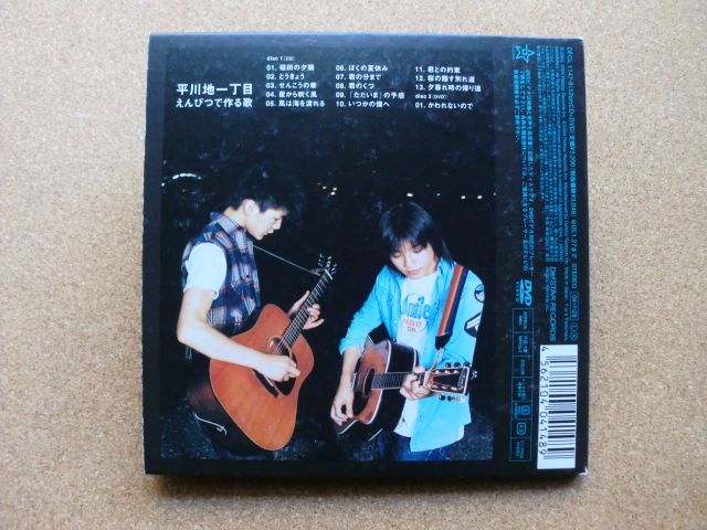 ＊【CD+DVD】平川地一丁目／えんぴつで作る歌（DFCL1147/1148）（日本盤）_画像5