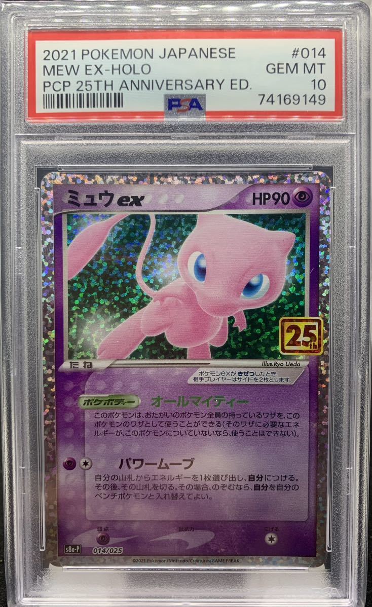 ミュウEX SAR PSA10 | nate-hospital.com